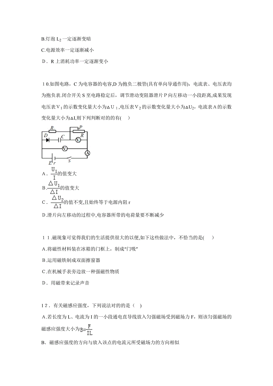 六安一中-高二下学期开学物理试题及答案_第4页