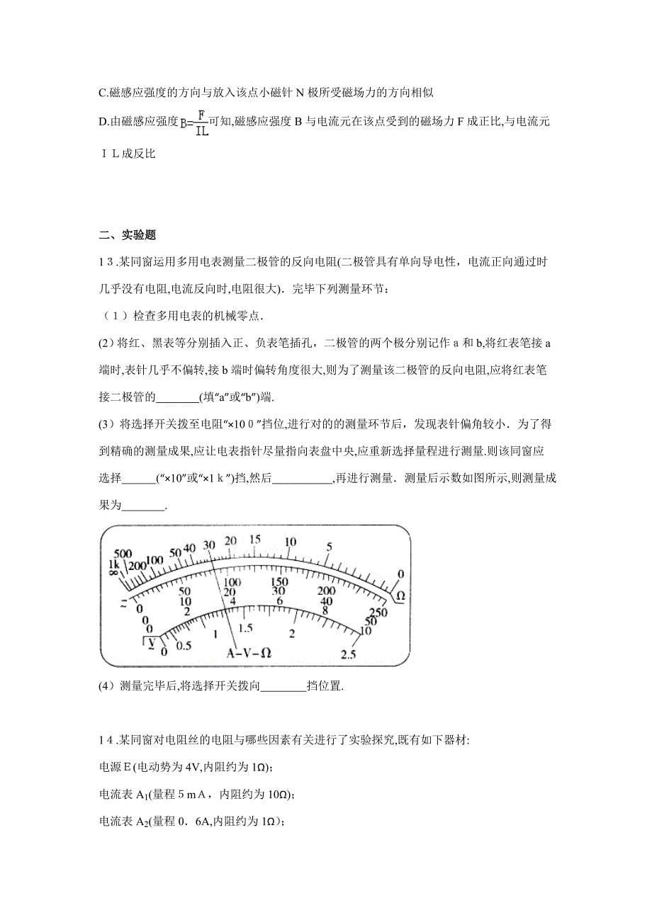 六安一中-高二下学期开学物理试题及答案_第5页