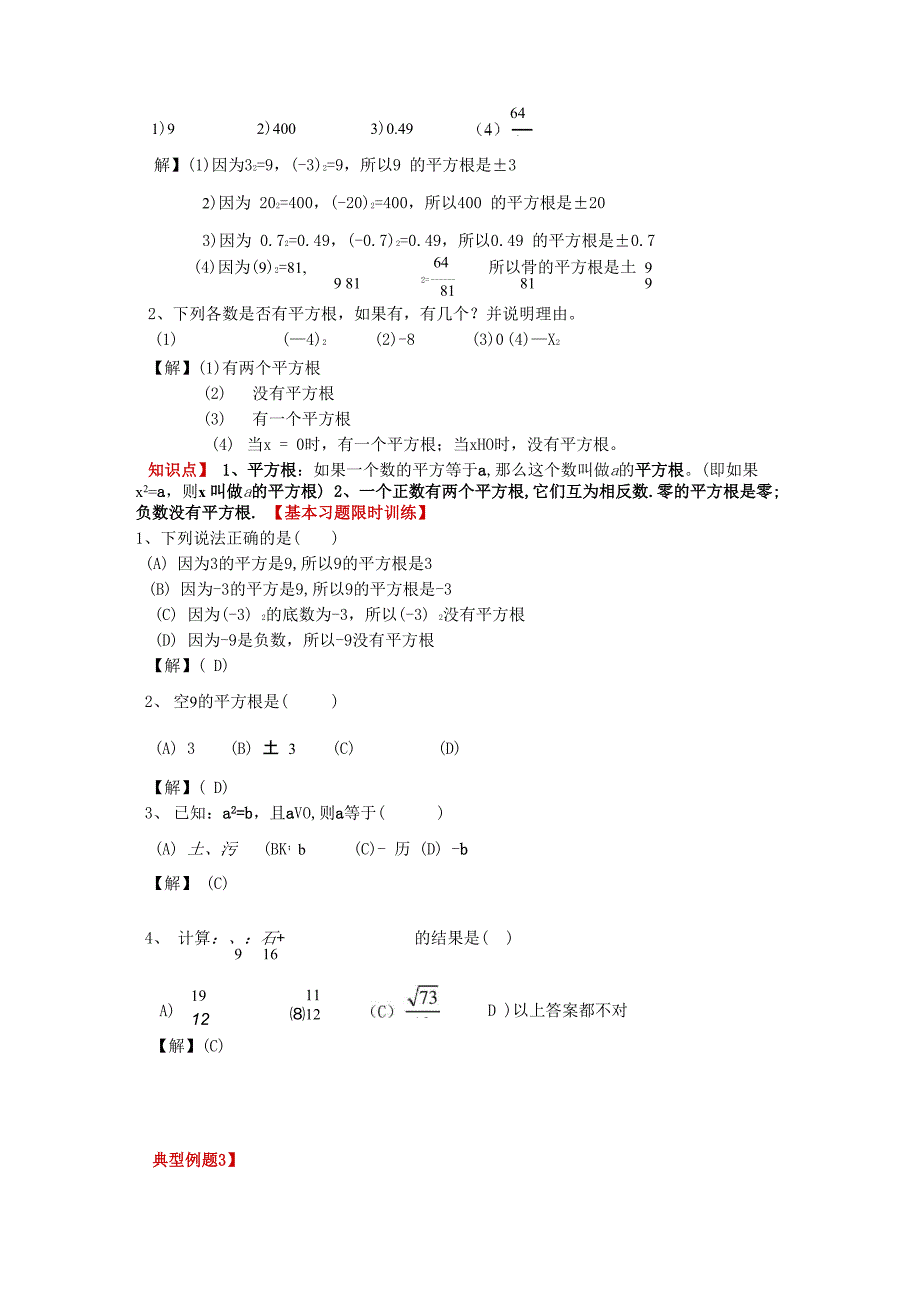 1第一讲 实数的概念 平方根和开平方_第4页