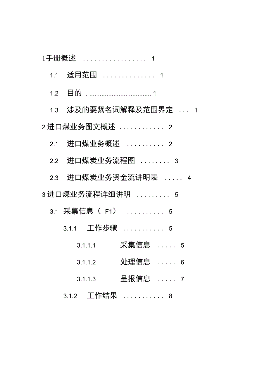 我国进口煤业务办法_第2页