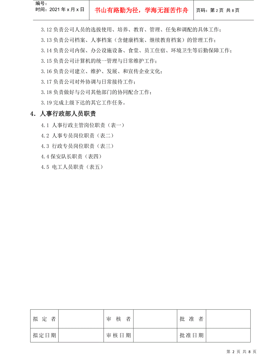 人事行政部架构图_第2页