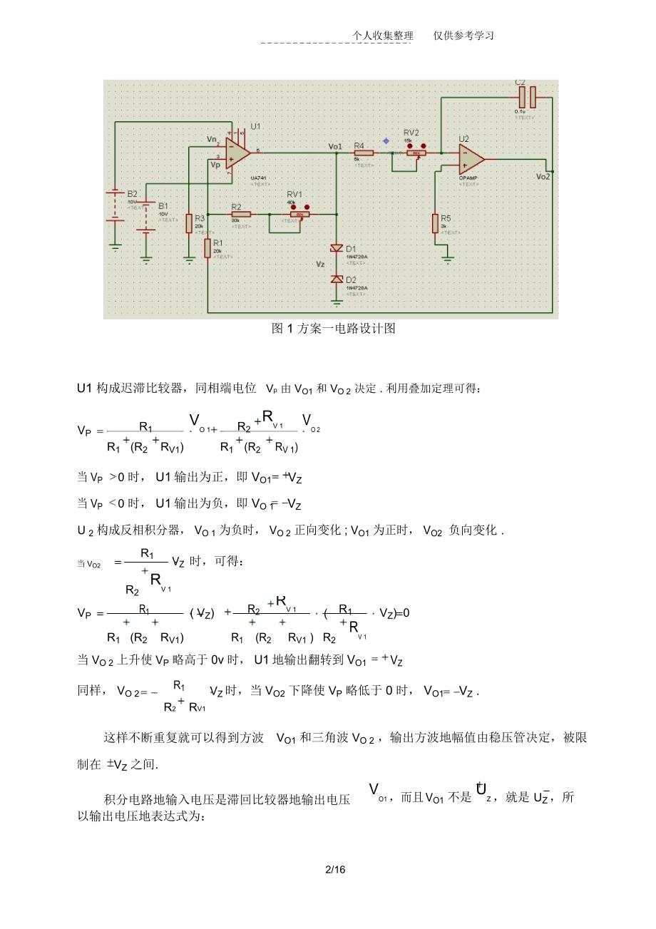 方波三角波产生电路实施方案_第2页