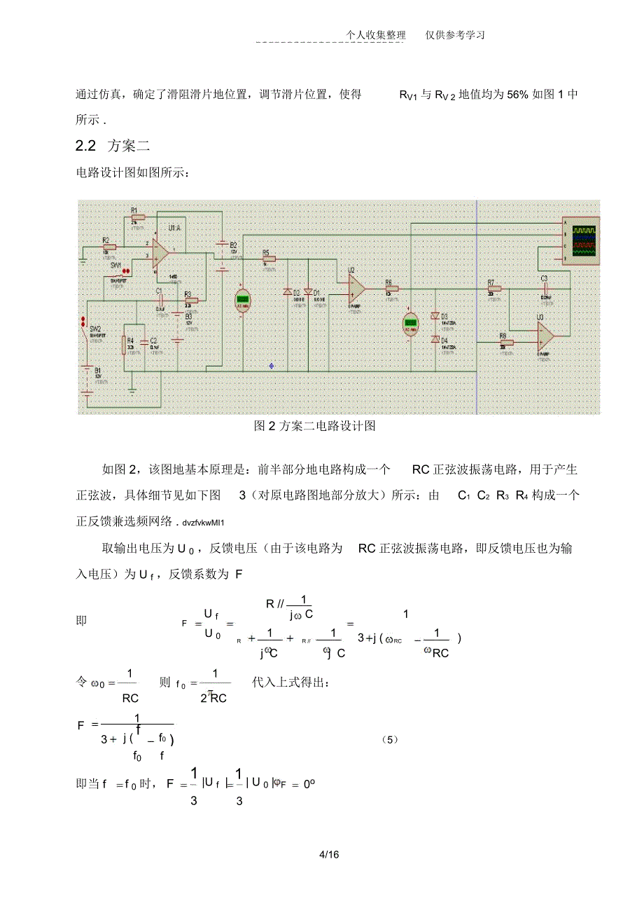 方波三角波产生电路实施方案_第4页