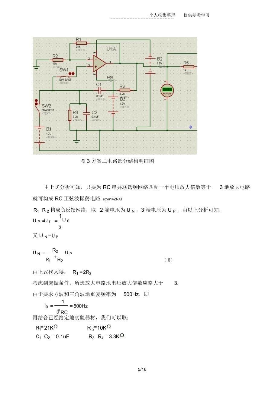 方波三角波产生电路实施方案_第5页