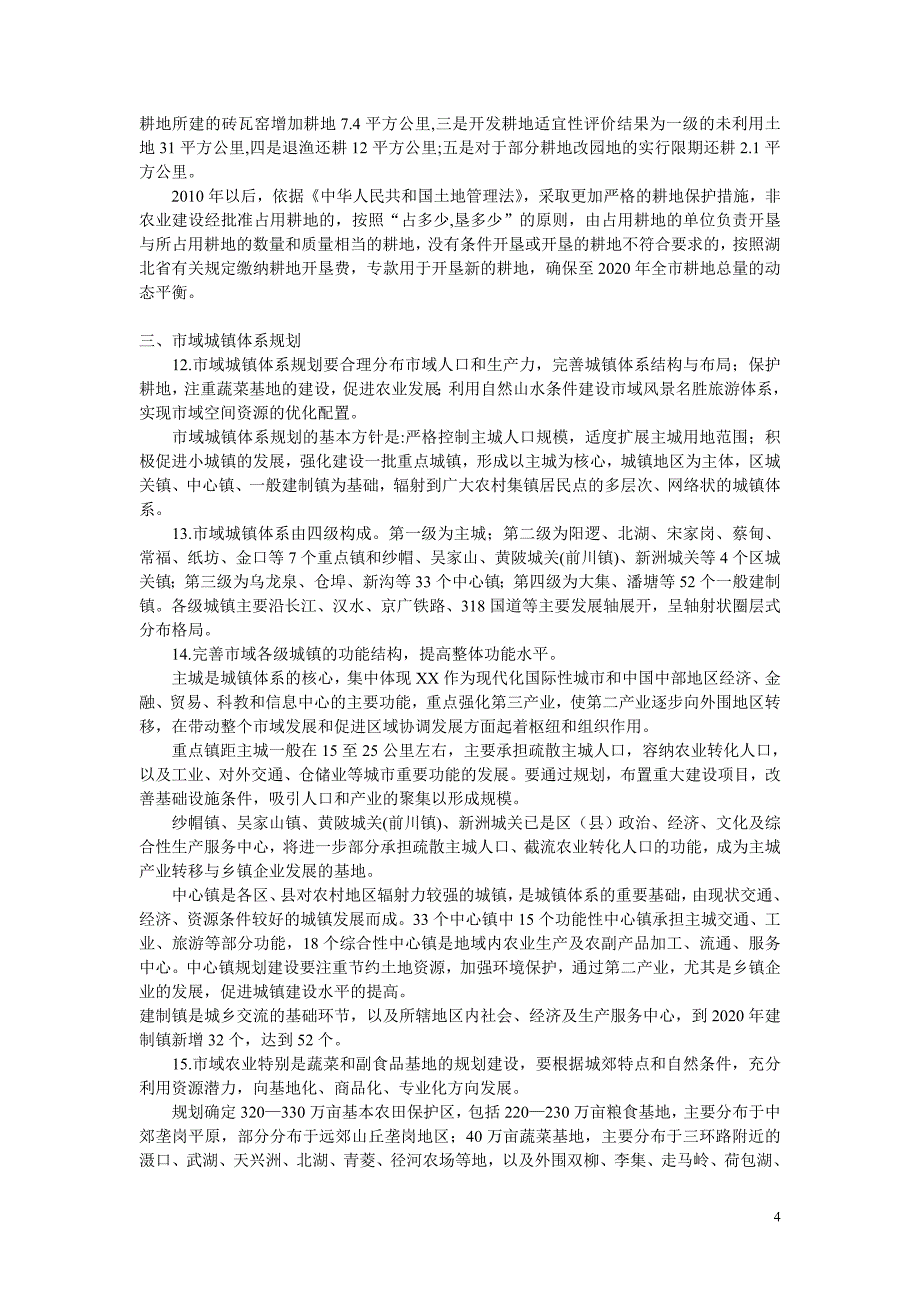 XX市城市总体规划19962020年_第4页