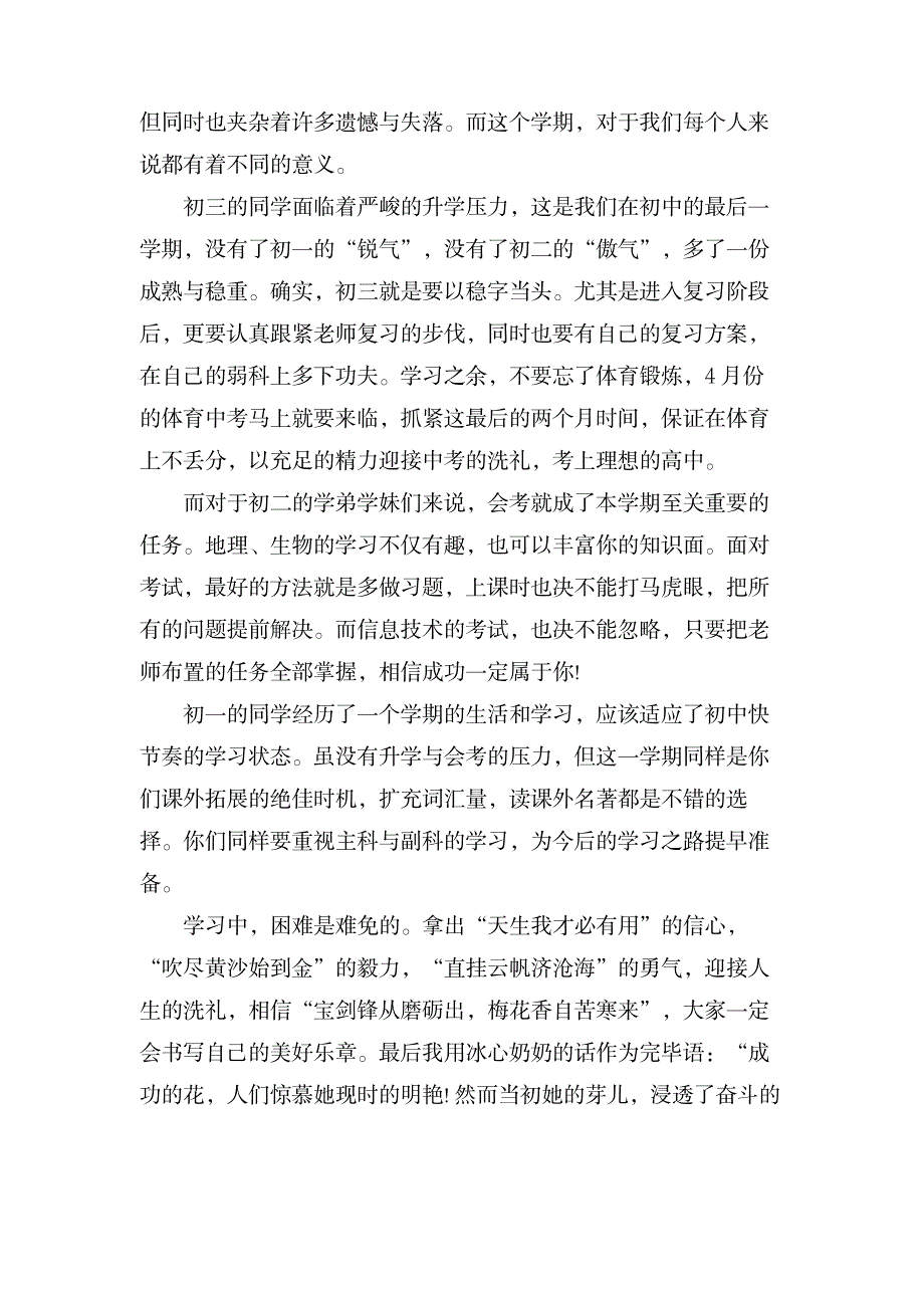 关于初中开学的演讲稿范文4篇_办公文档-演讲致辞_第2页