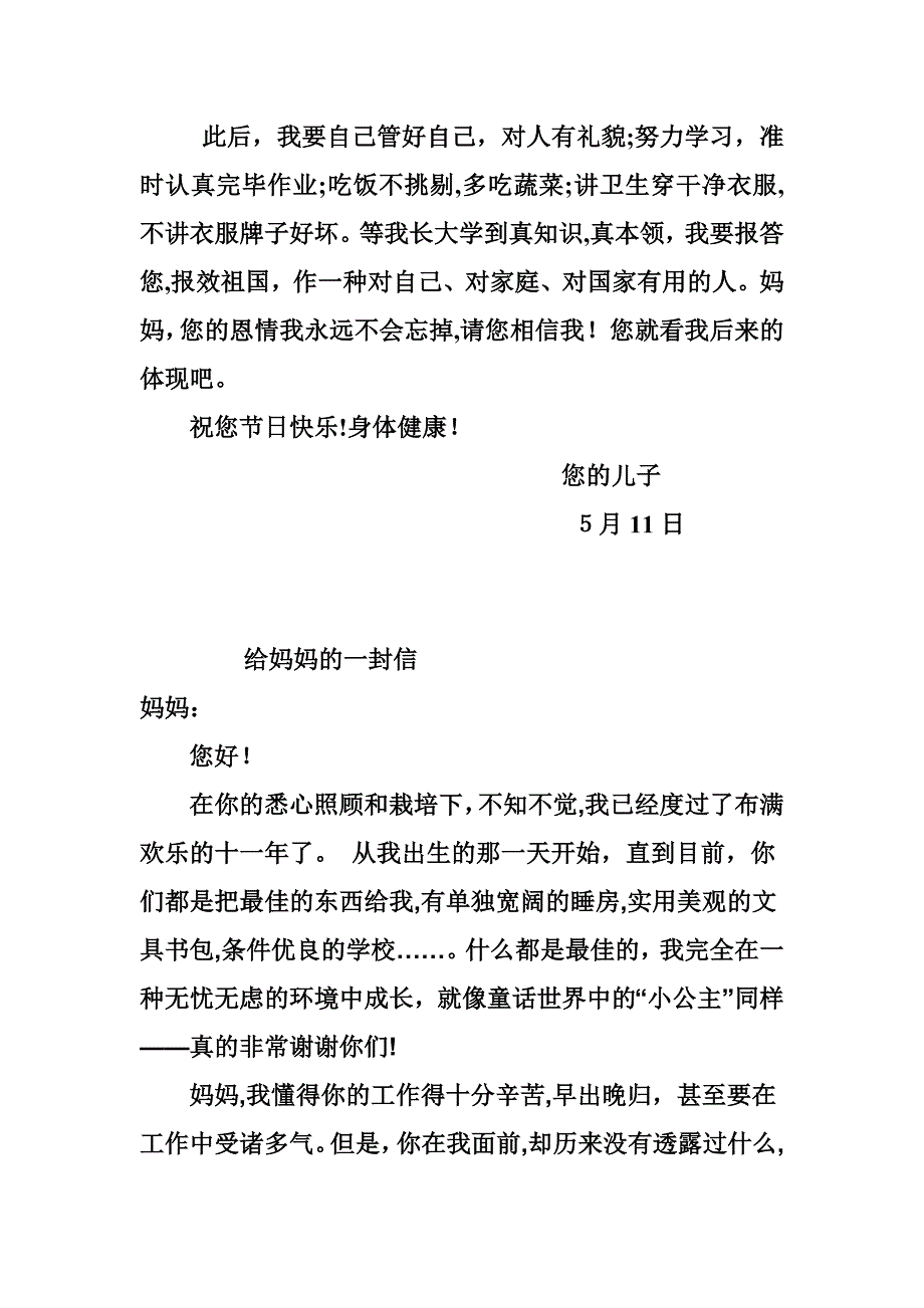 给妈妈的一封信_第2页