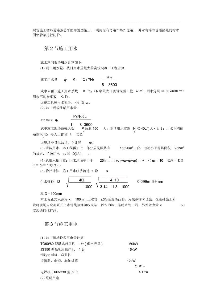 XX全现浇大模板多层住宅搂工程施工组织设计_第5页