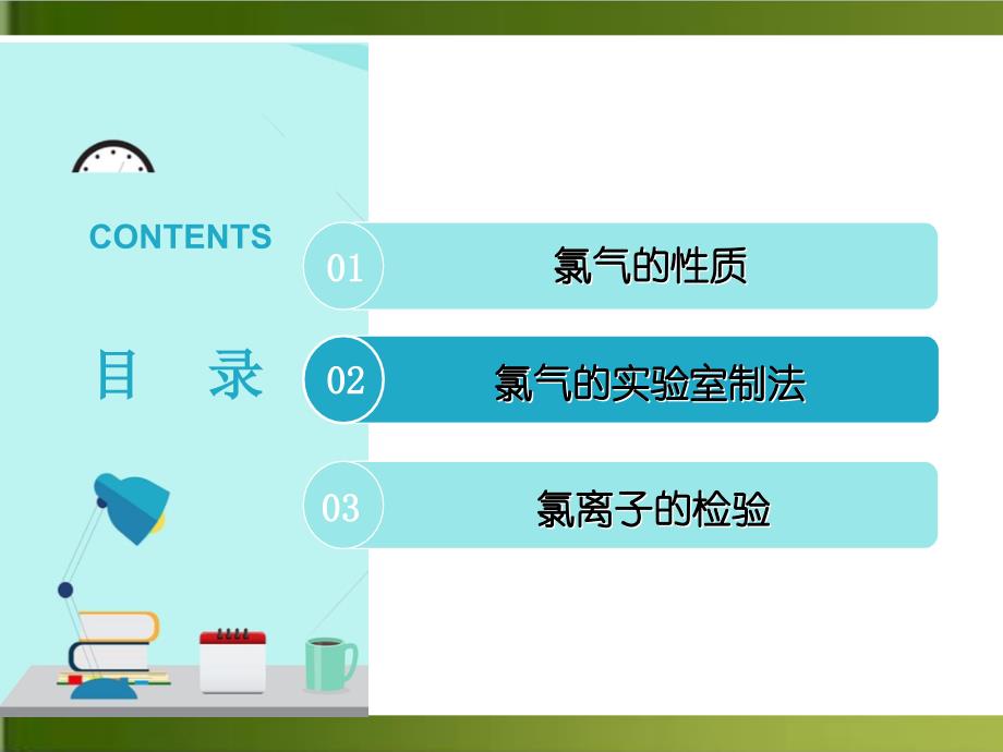 人教版高中化学氯及其化合物优质教学课件_第2页