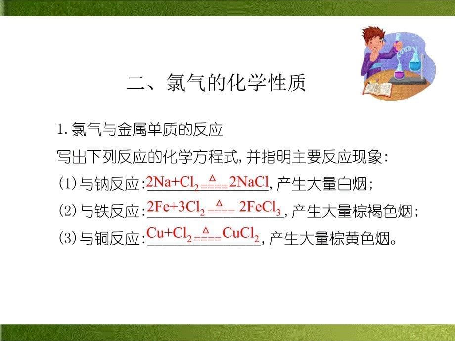 人教版高中化学氯及其化合物优质教学课件_第5页