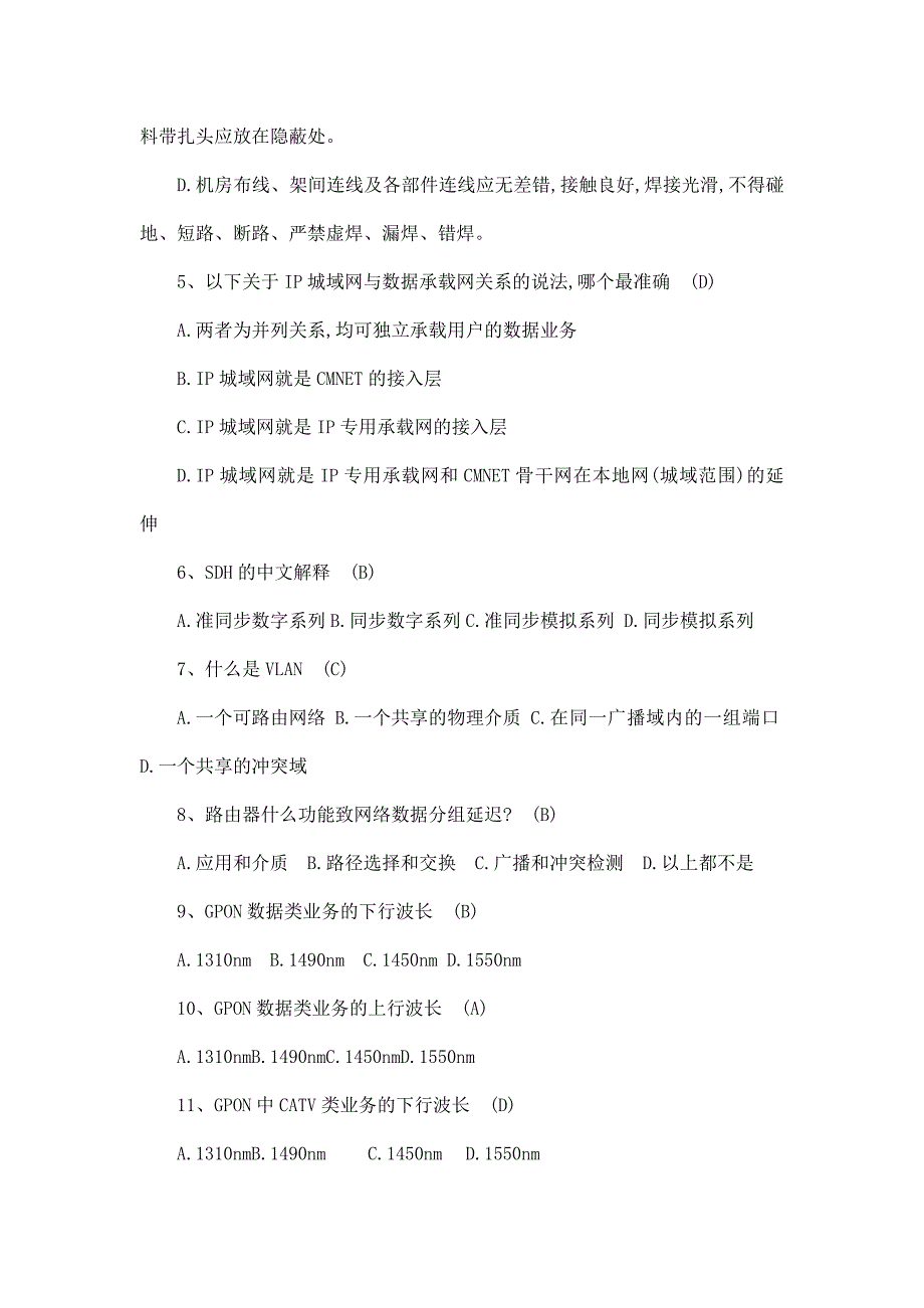 代维考试题目汇总（集客家客试题-接近测试题目）.doc_第2页