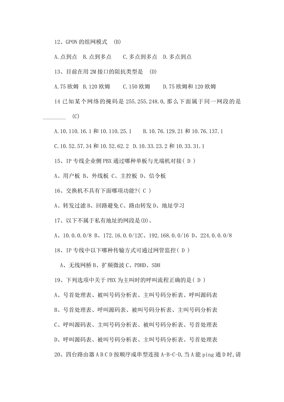 代维考试题目汇总（集客家客试题-接近测试题目）.doc_第3页