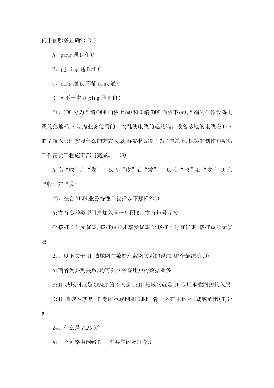 代维考试题目汇总（集客家客试题-接近测试题目）.doc_第4页