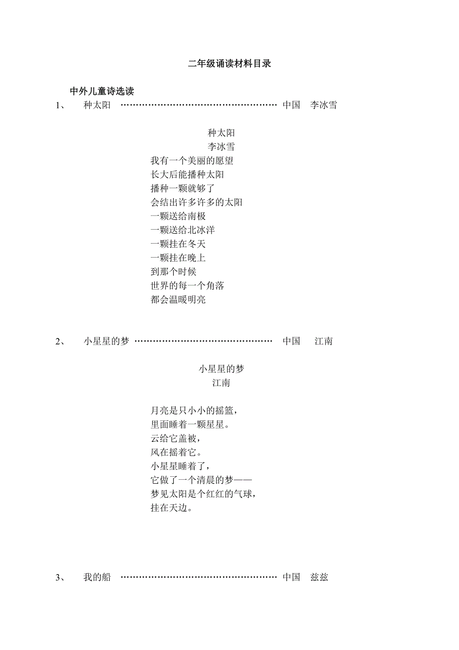 二年级诵读材料内容_第1页