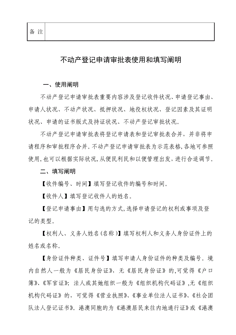 不动产登记申请审批表样式及使用填写说明_第3页