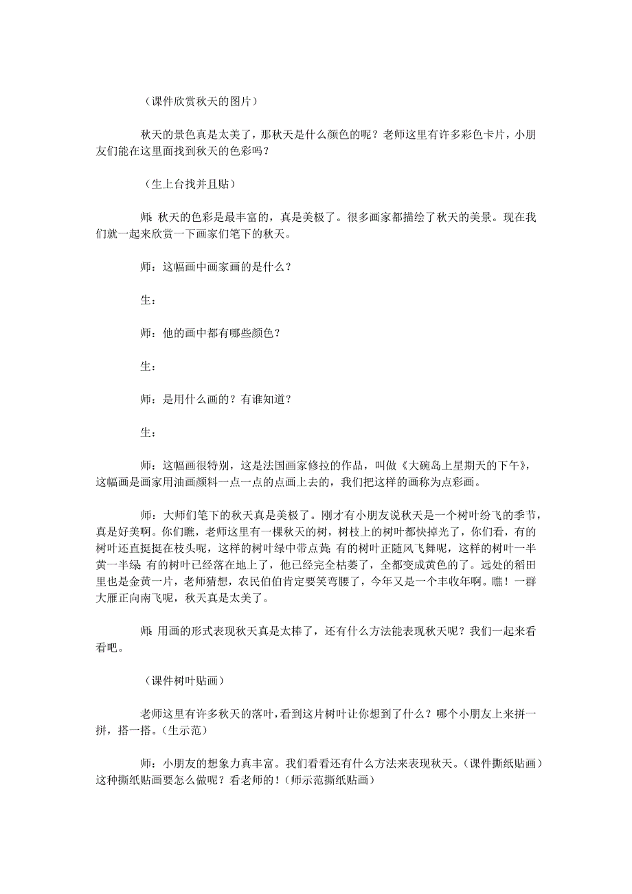 长春版三年级上册《秋天来了》教学教案.docx_第2页