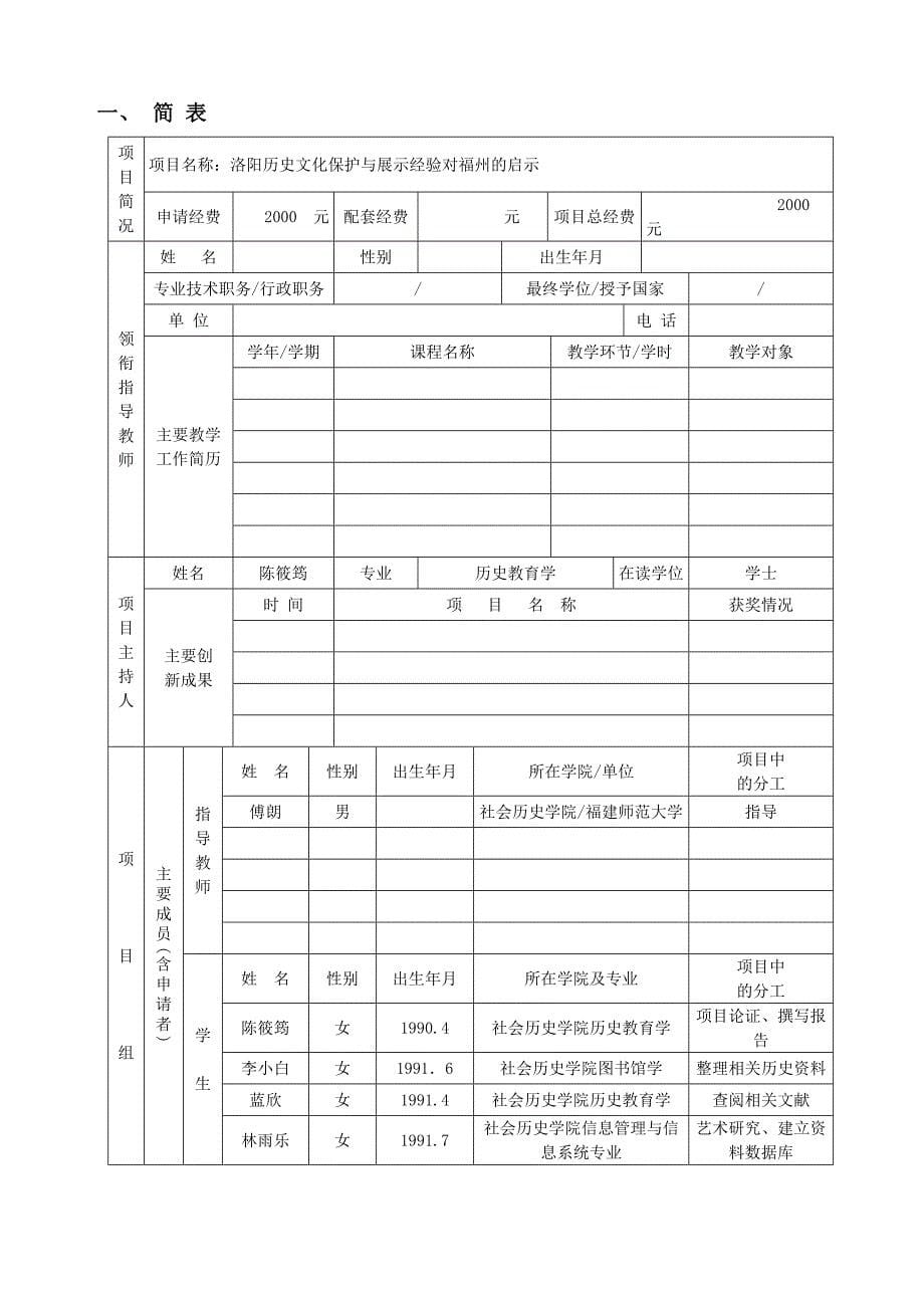 洛阳历史文化保护与展示经验对福州的启示_第5页