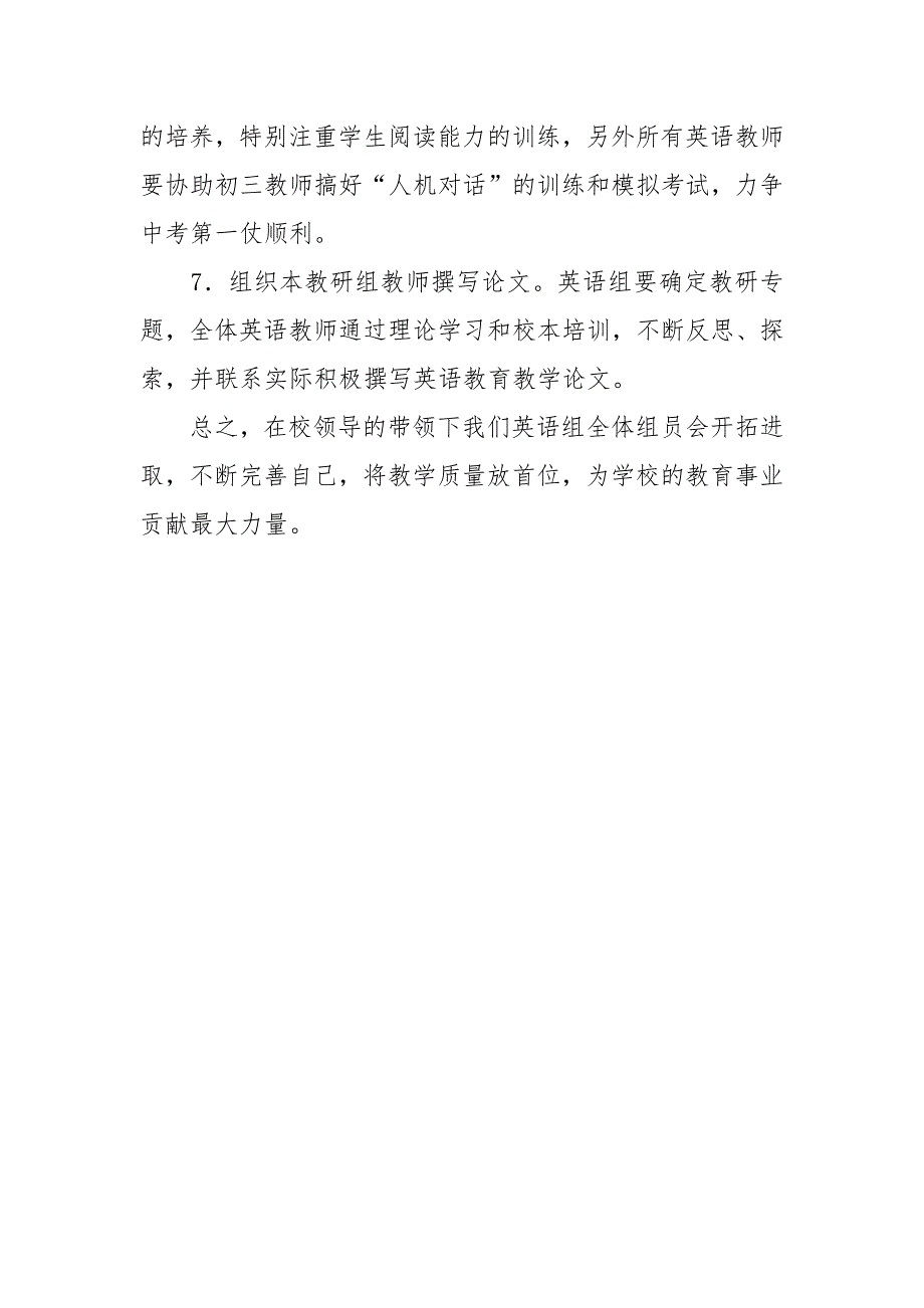 2021—2022学年第二学期初中英语教研组计划_第3页