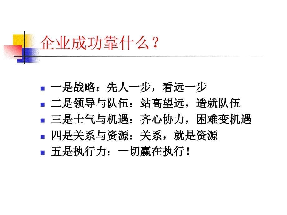 执行力与竞争力绝版好资料看到就别错过_第5页