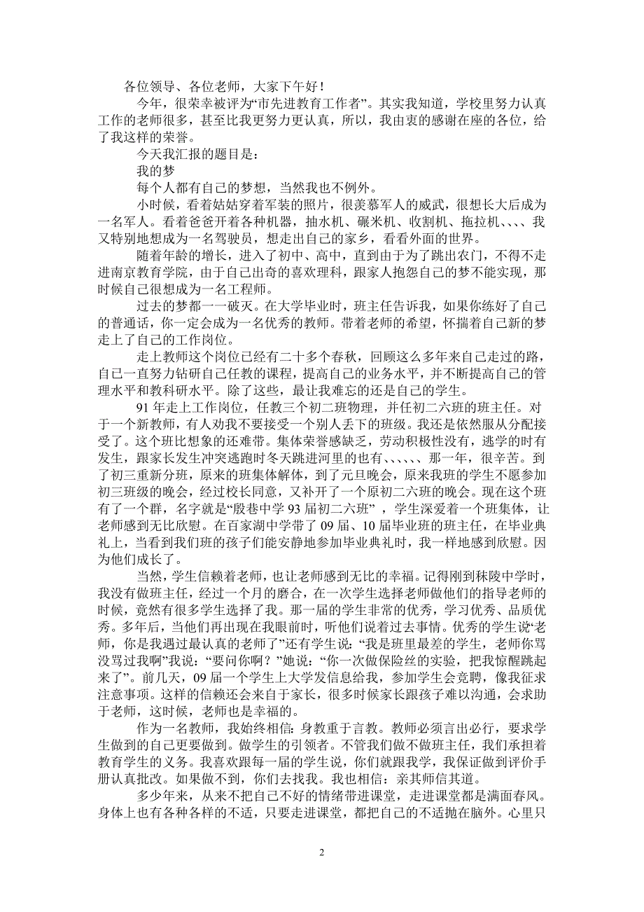 先进教育工作者汇报材料最新版_第2页