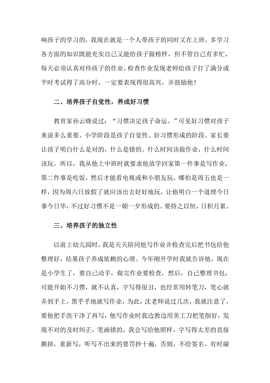 幼儿园家长会上家长的发言稿_第2页