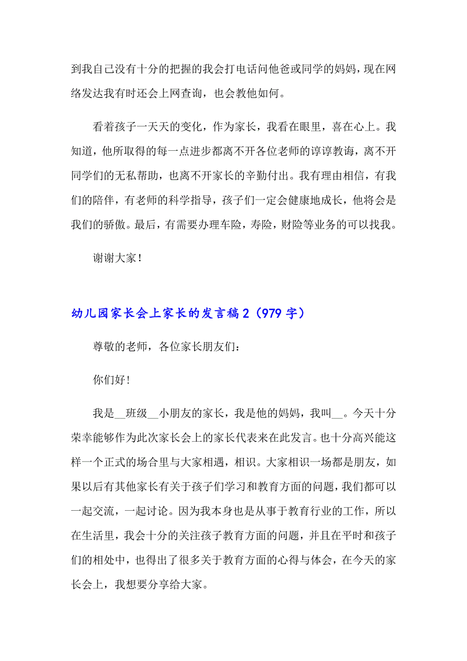 幼儿园家长会上家长的发言稿_第3页