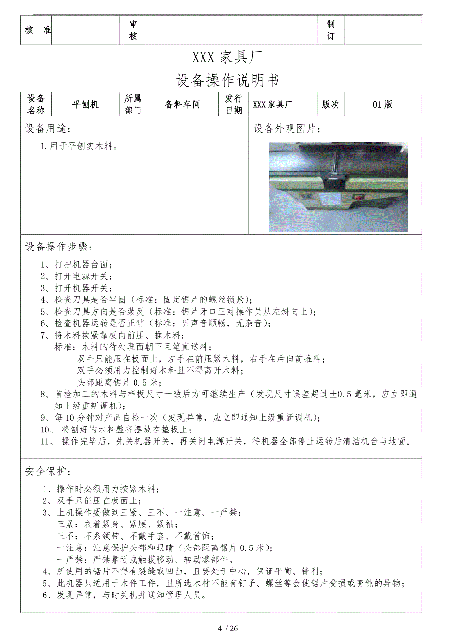 木工机器操作说明书_第4页