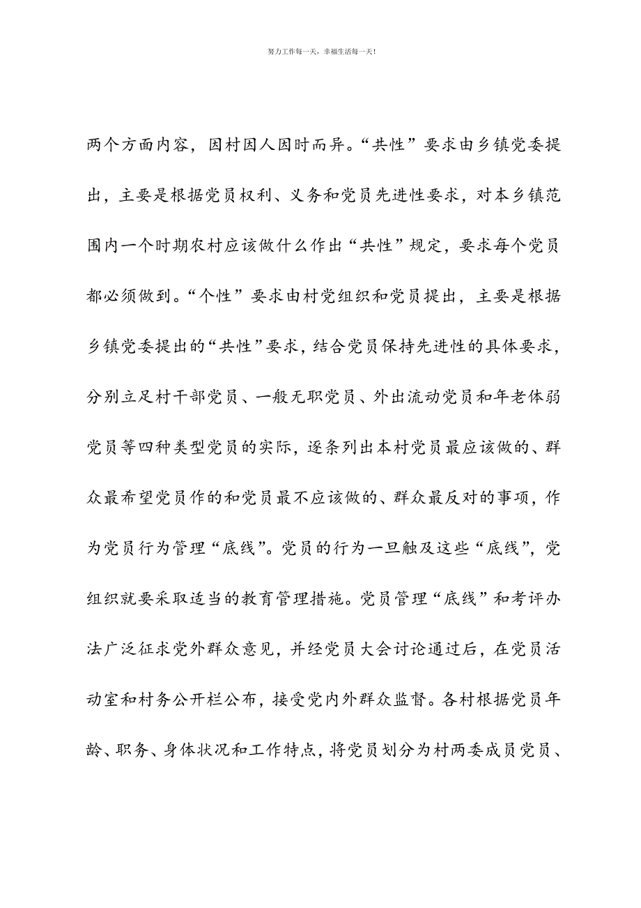 某县创新推行农村党员“底线管理”制度主要做法新编.docx_第3页