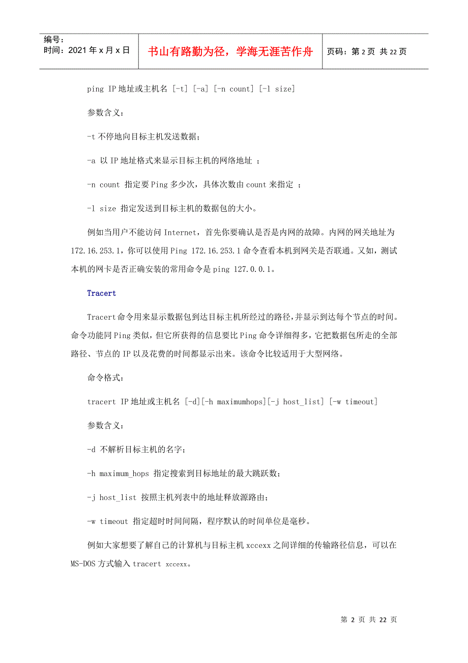 技术培训资料_第2页