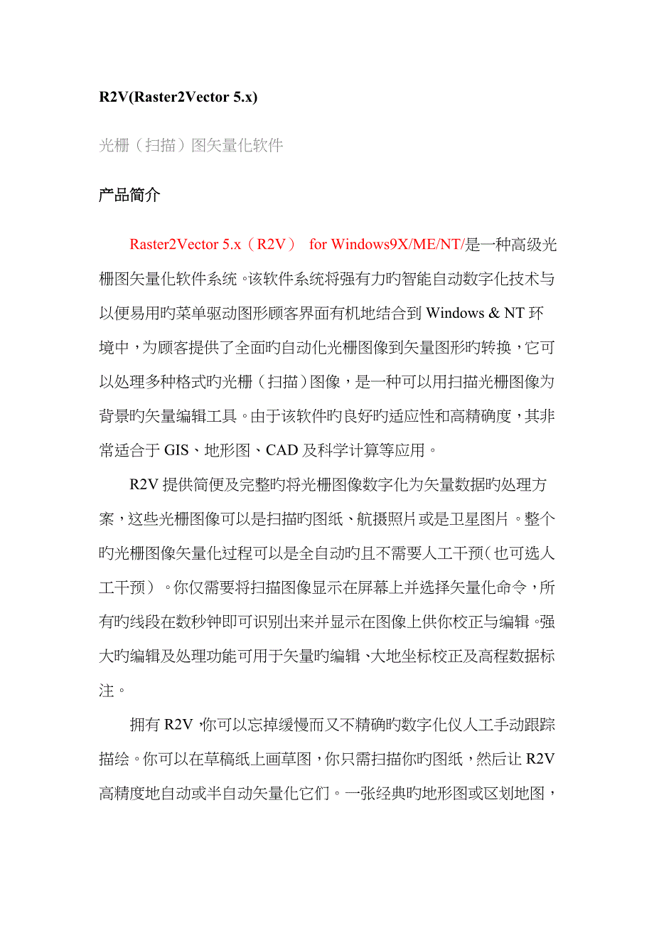 RV软件使用说明_第1页