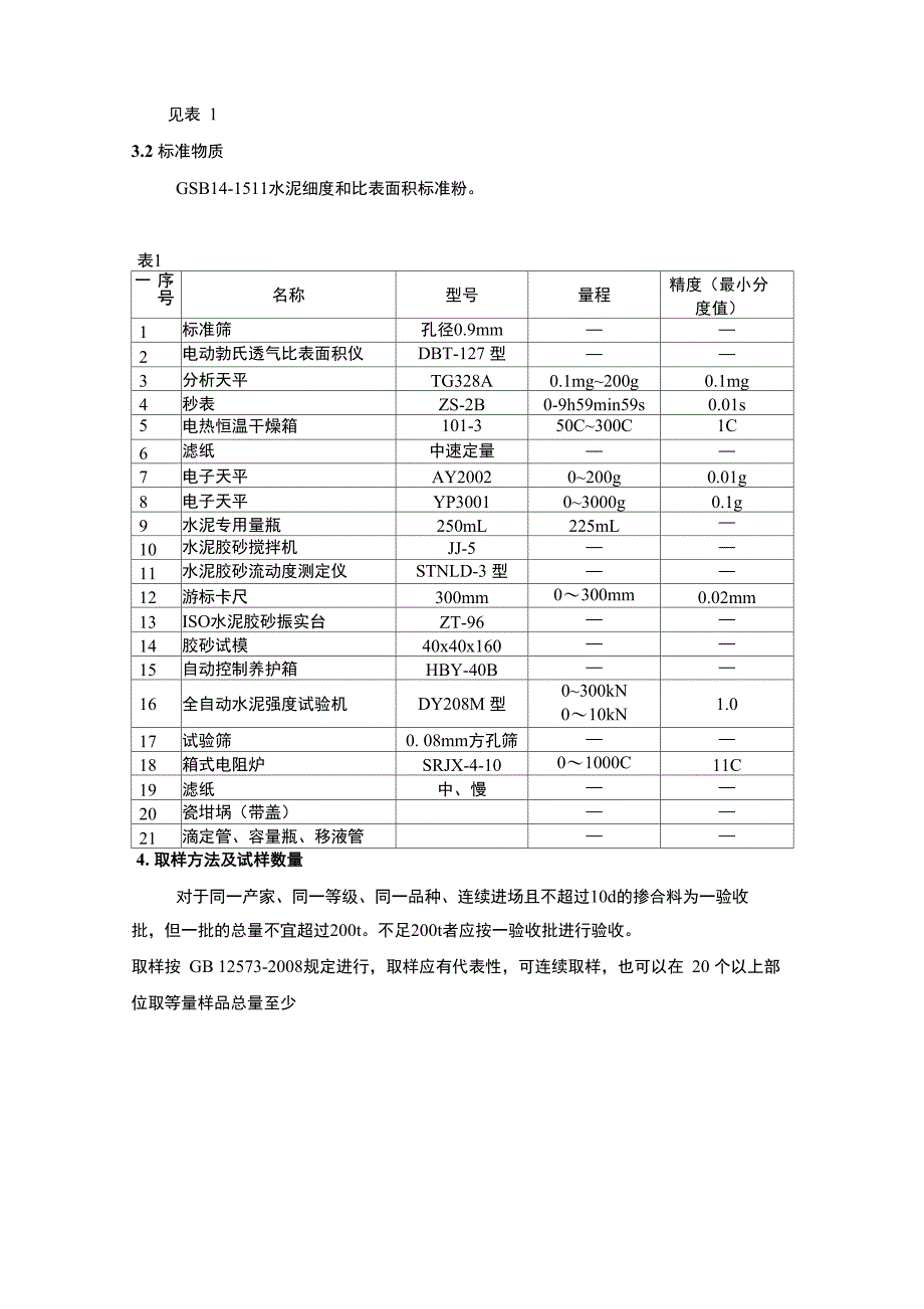 粒化高炉矿渣粉检测实施细则_第2页