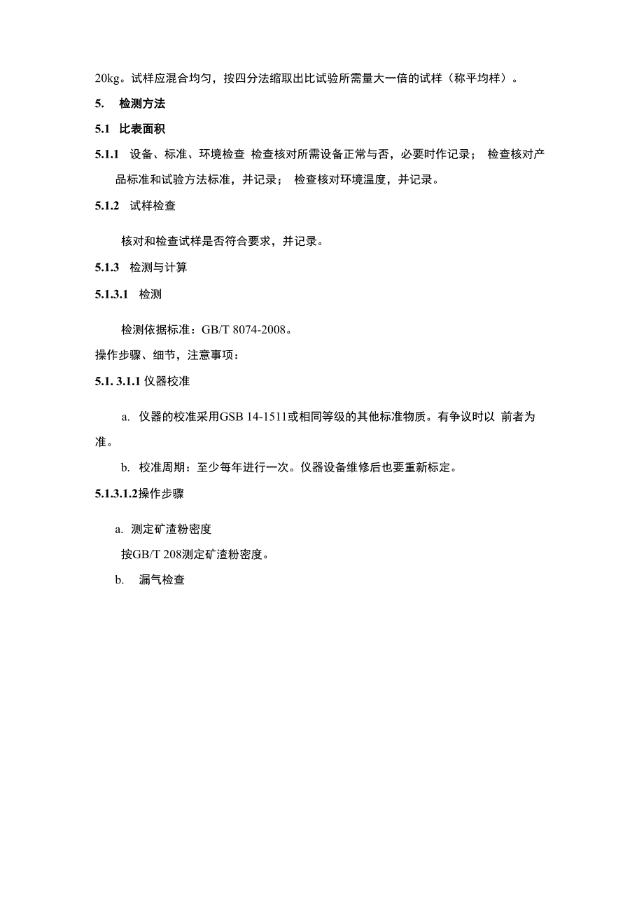 粒化高炉矿渣粉检测实施细则_第3页