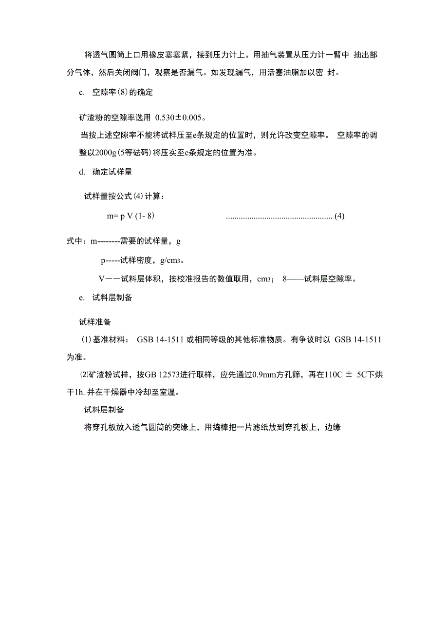 粒化高炉矿渣粉检测实施细则_第4页