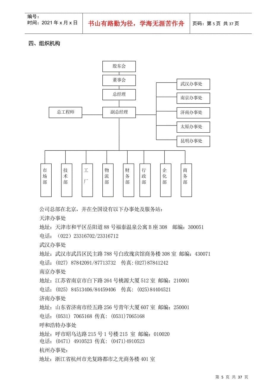 机房精密空调维护保养服务方案_第5页