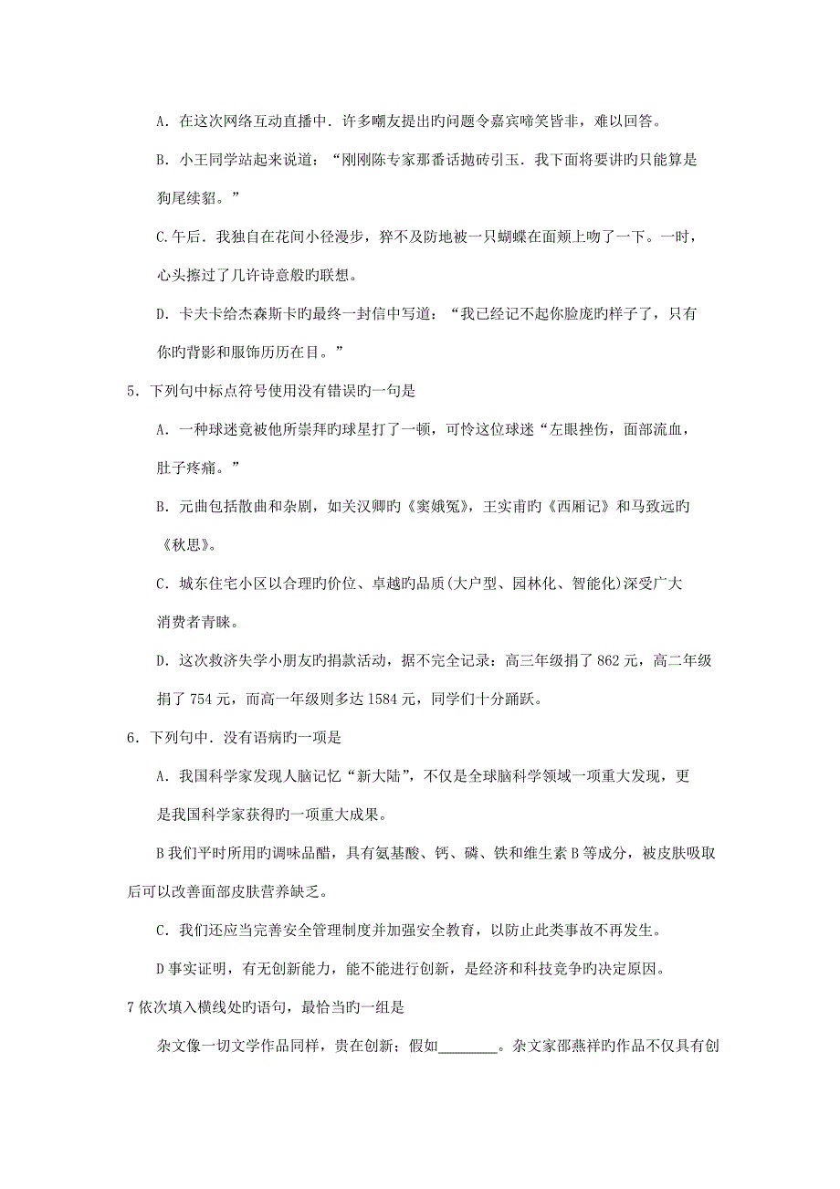 2023年河北省普通高等学校对口招生考试试题及答案_第2页