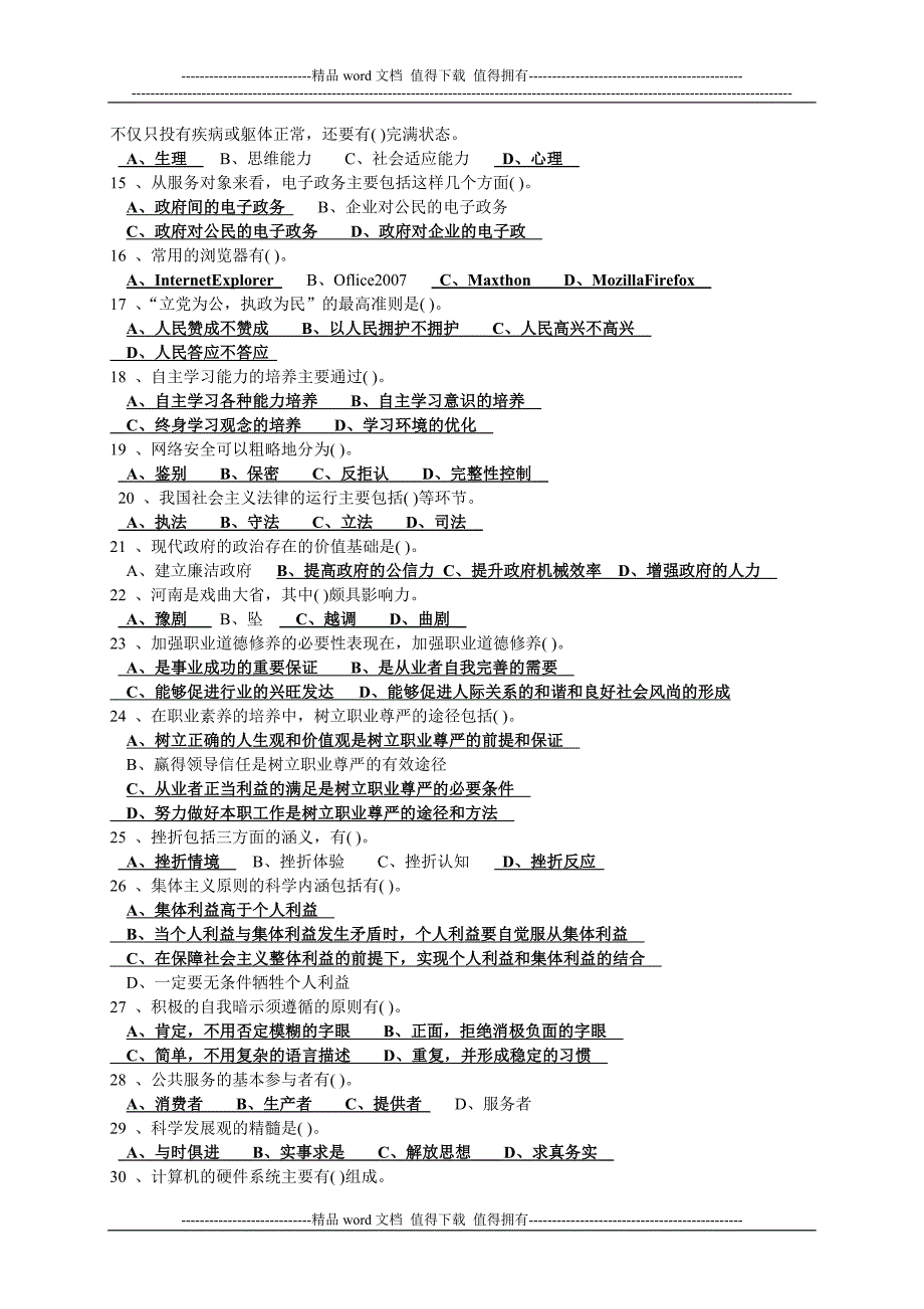 2014年度岗位升级考核收银员(多选题).doc_第2页