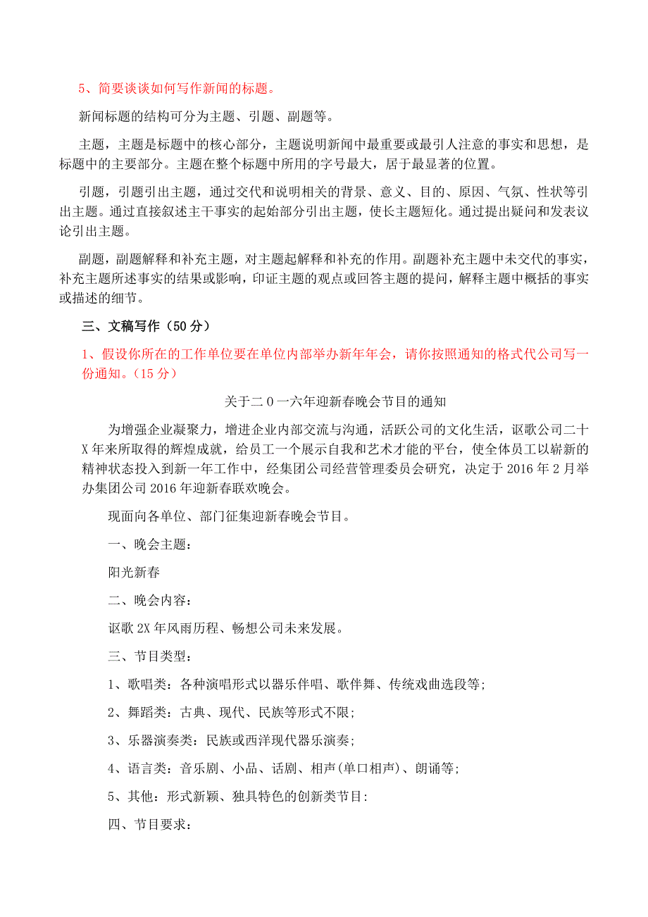 郑州大学现代远程教育《应用写作》作业及答案_第4页