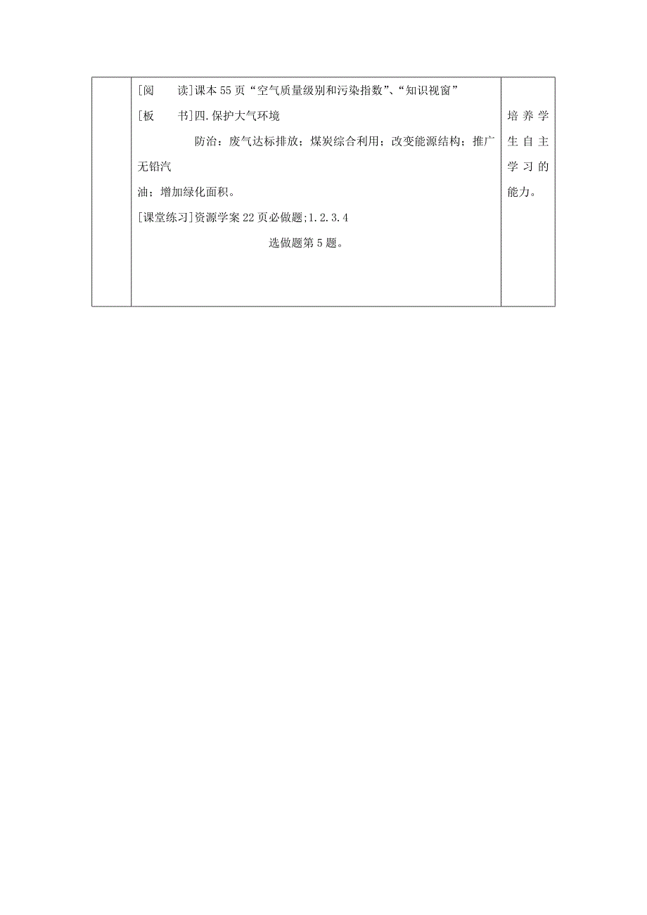 [最新]陕西省安康市九年级化学上册2.1空气的成分第2课时教案粤教版_第4页