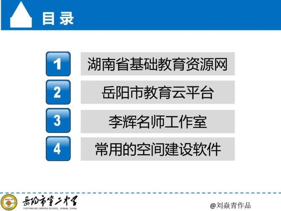 刘焱青空间建设基本软件介绍图文.ppt_第2页