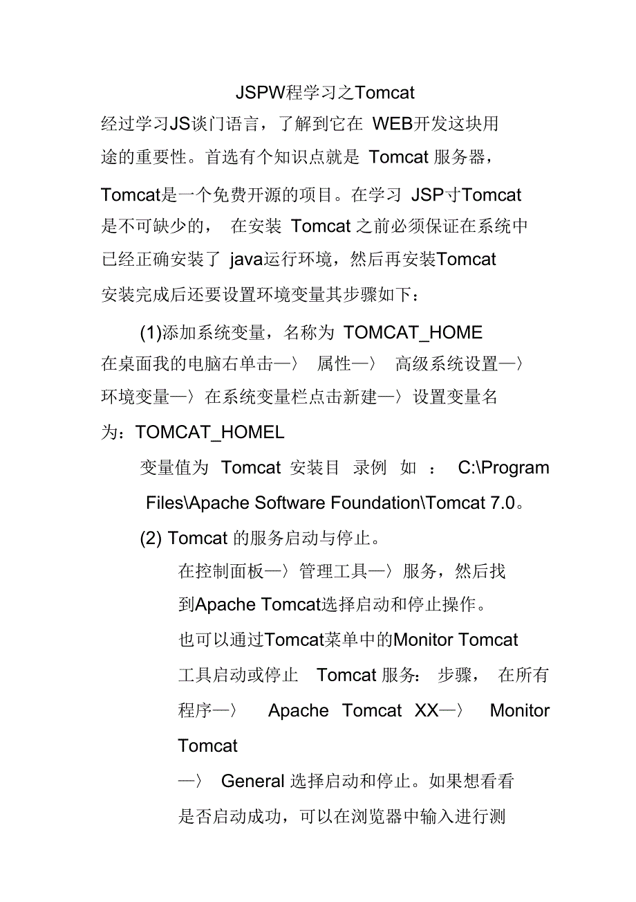 JSP课程学习总结_第1页