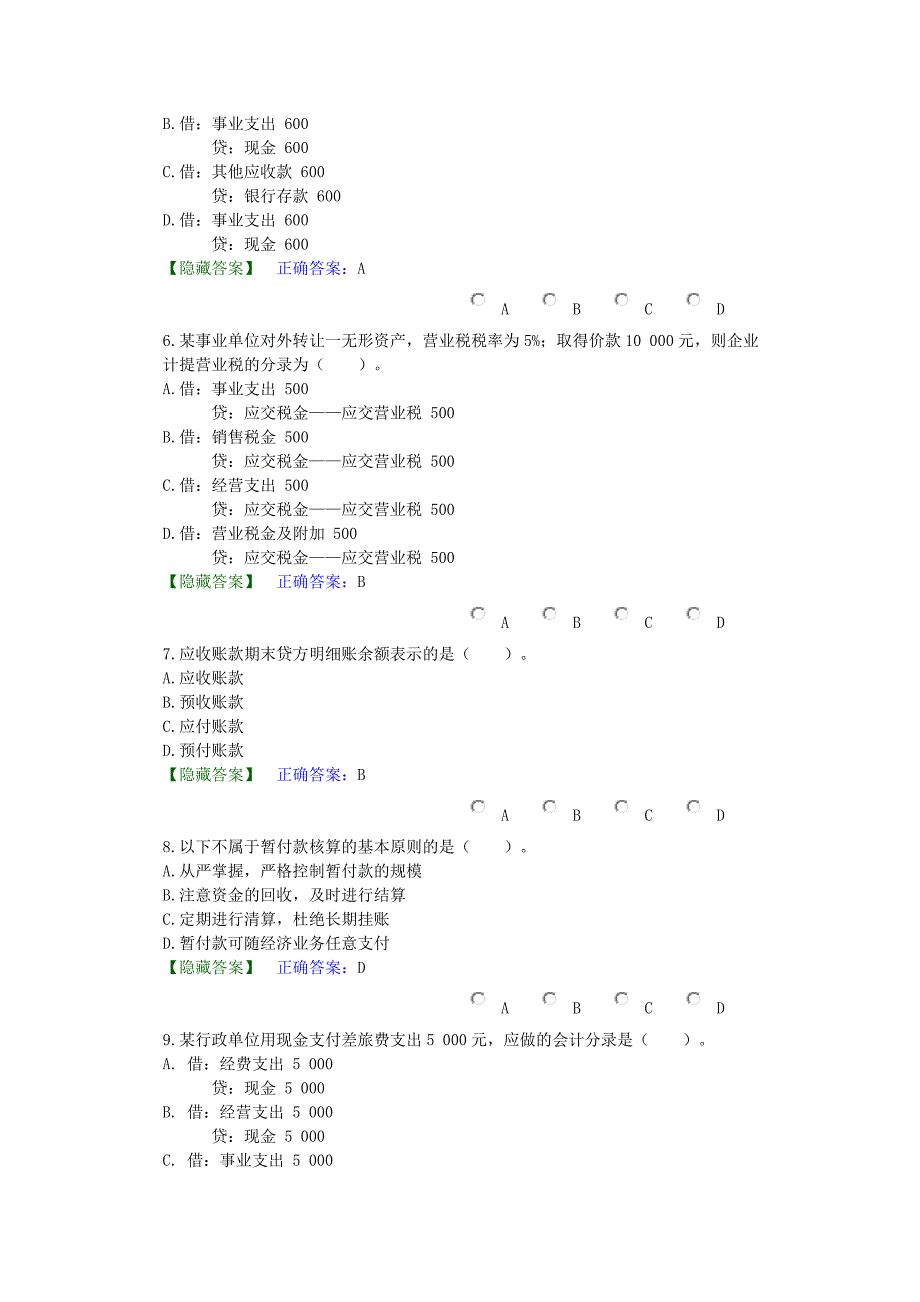 行政事业单位会计复习题_第2页