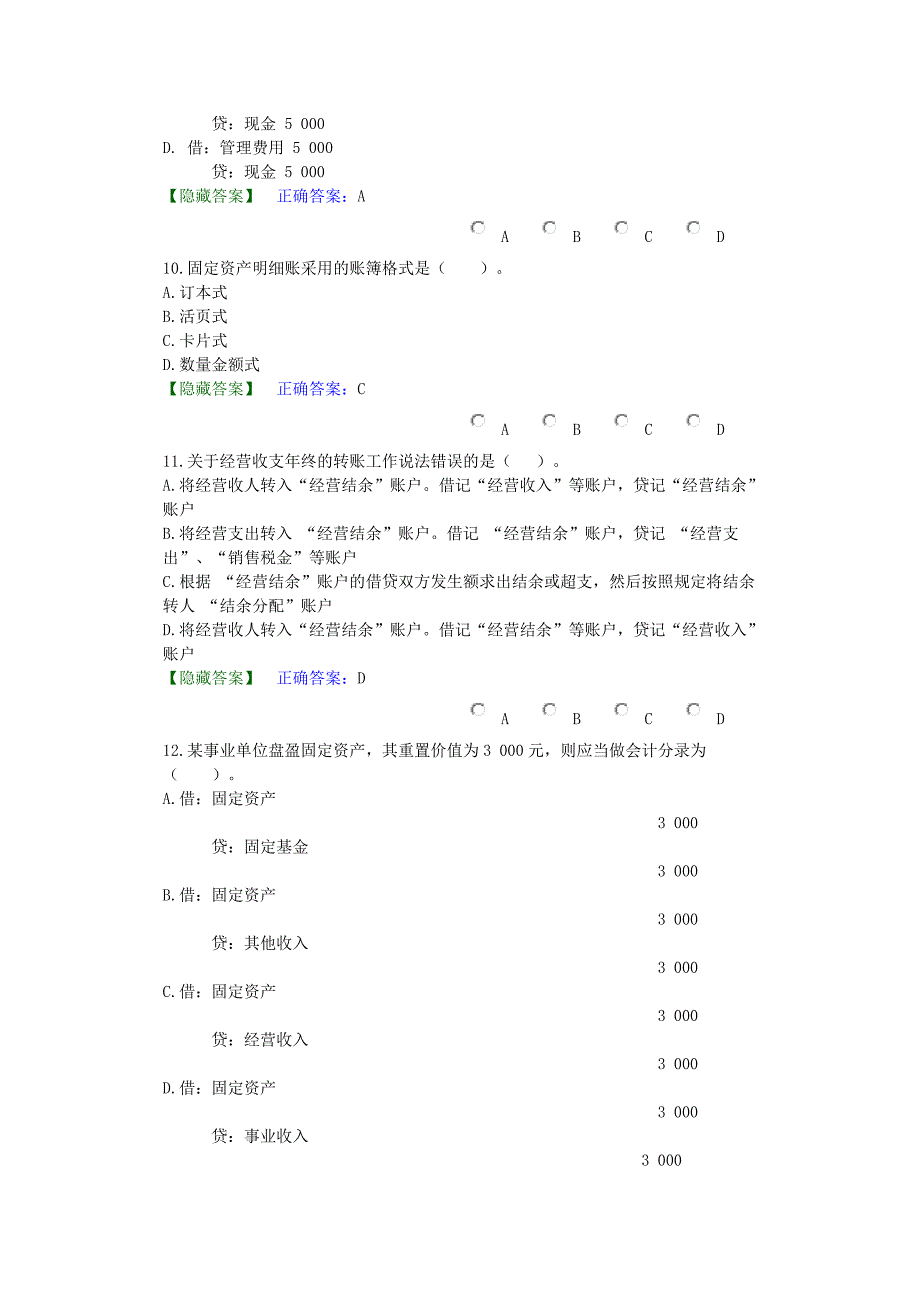 行政事业单位会计复习题_第3页