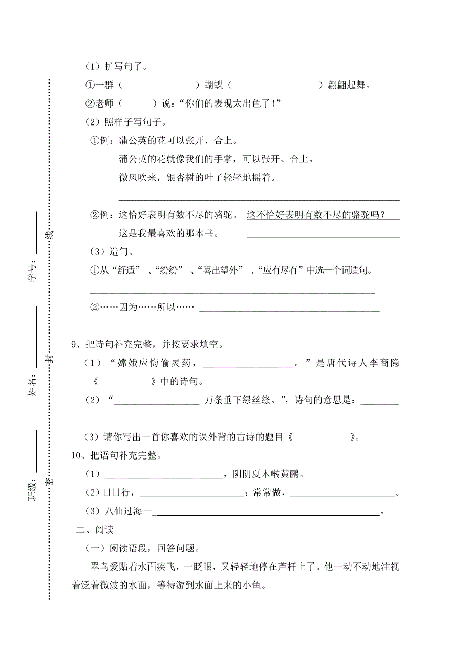 人教版小学三级下册语文期末试卷(附答案)581716539_第2页