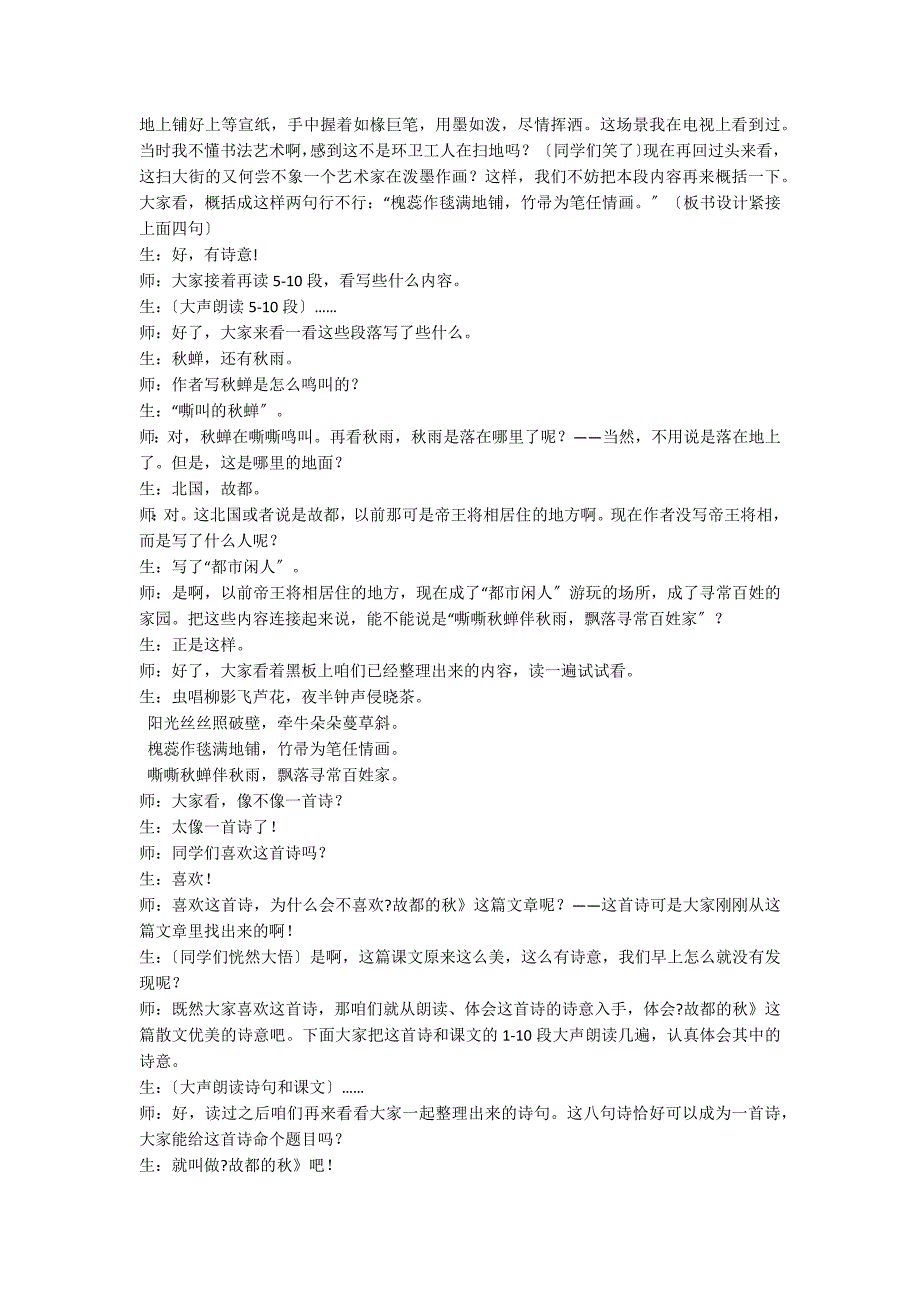 诗意故都(网络文摘——《故都的秋》课堂艺术新探_第3页