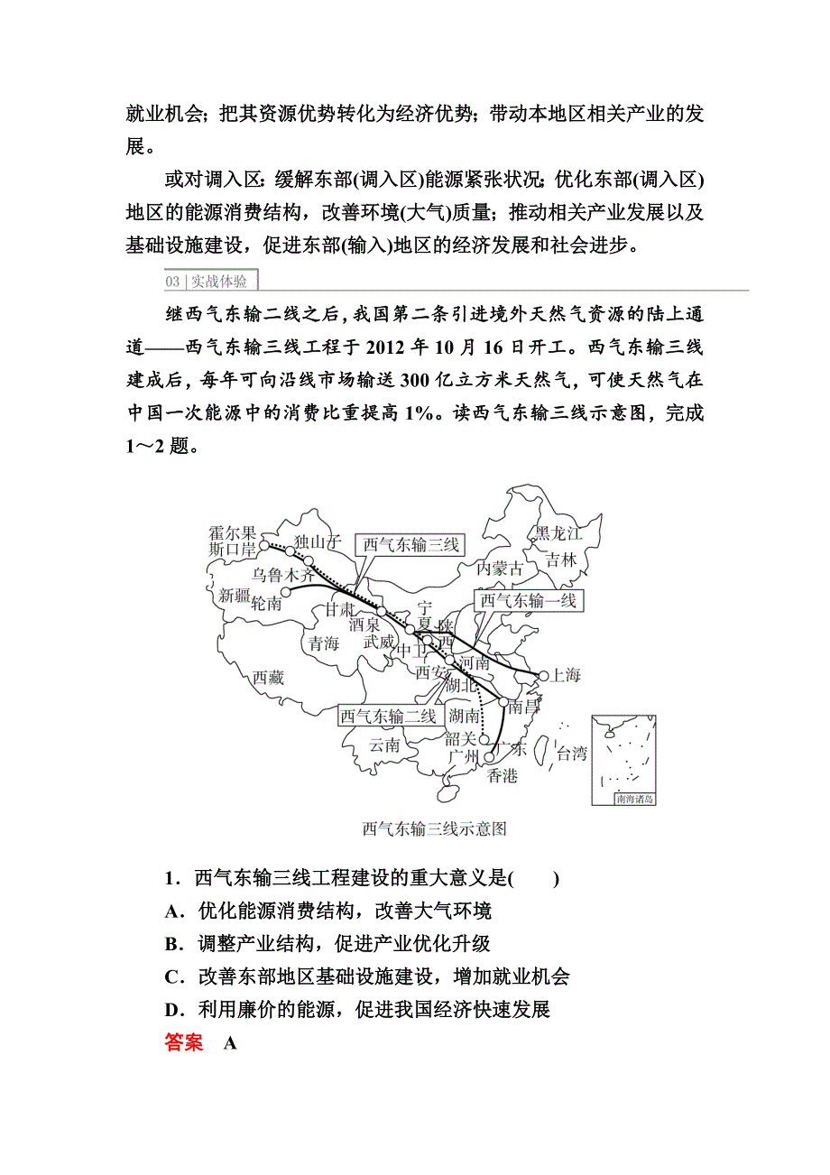 新编【金版教程】地理一轮课后通关：351 资源的跨区域调配——以我国西气东输为例 Word版含解析_第4页