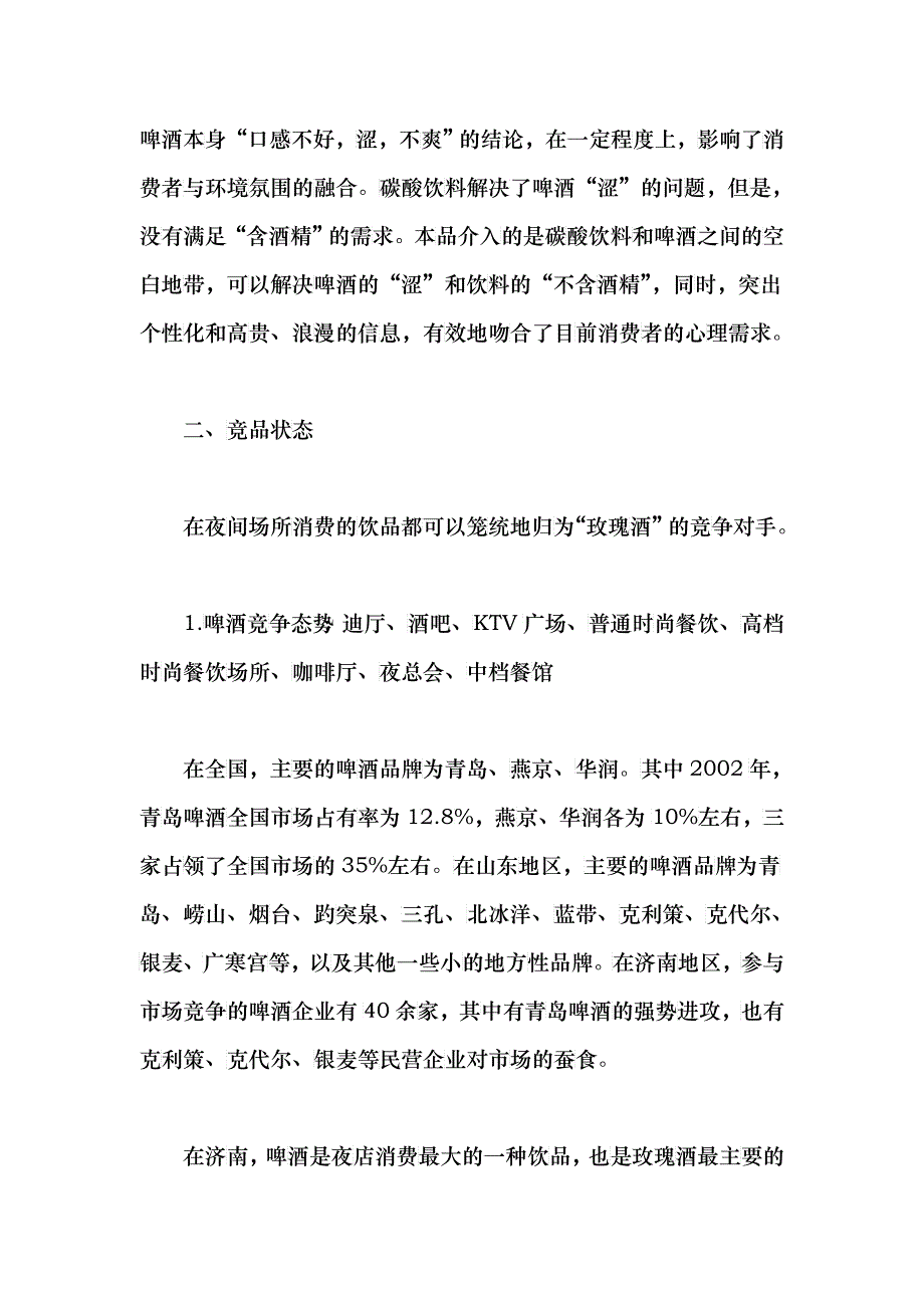 公关策划案——新品上市_第2页