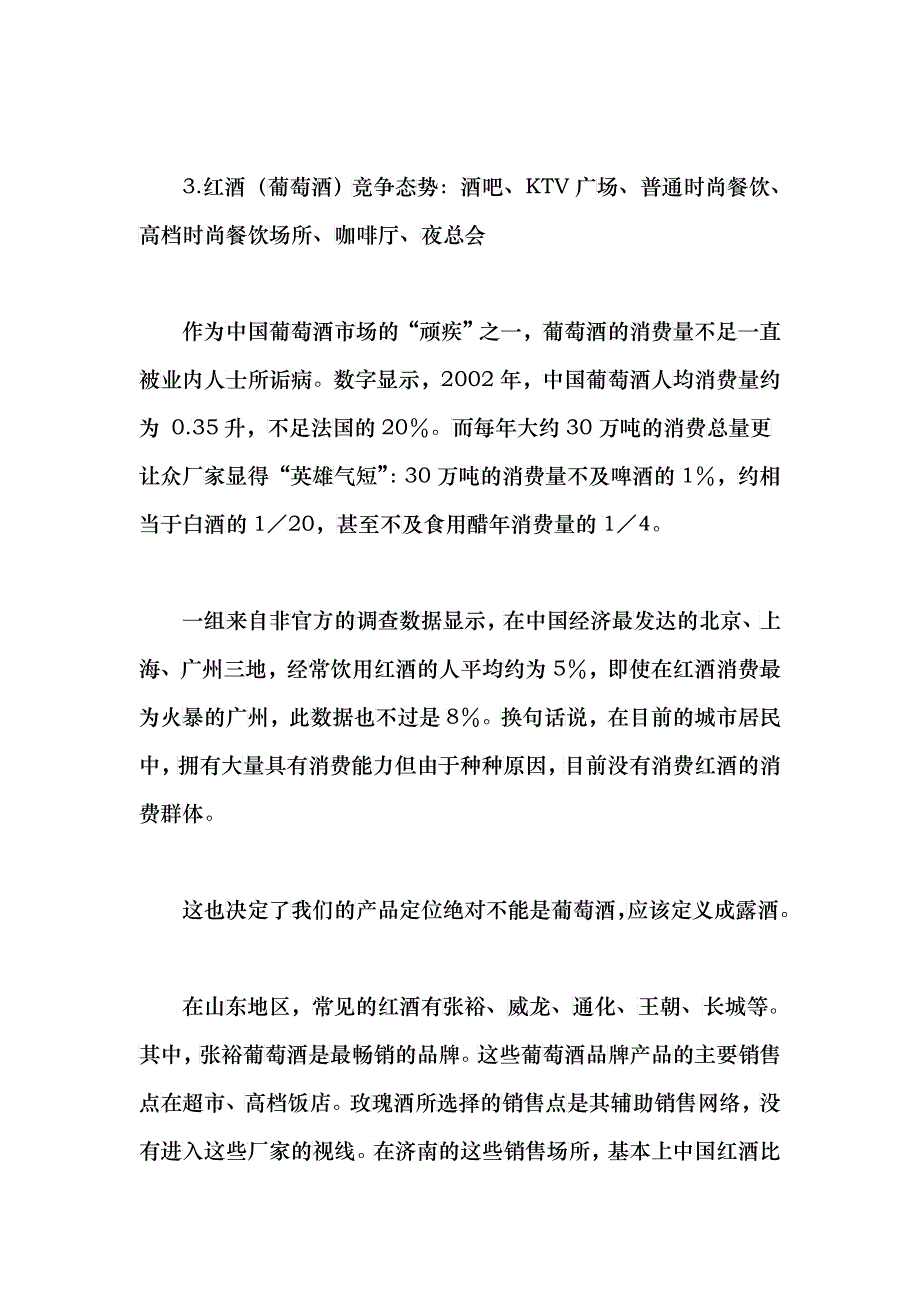 公关策划案——新品上市_第4页