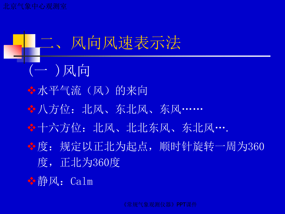 常规气象观测仪器课件_第3页