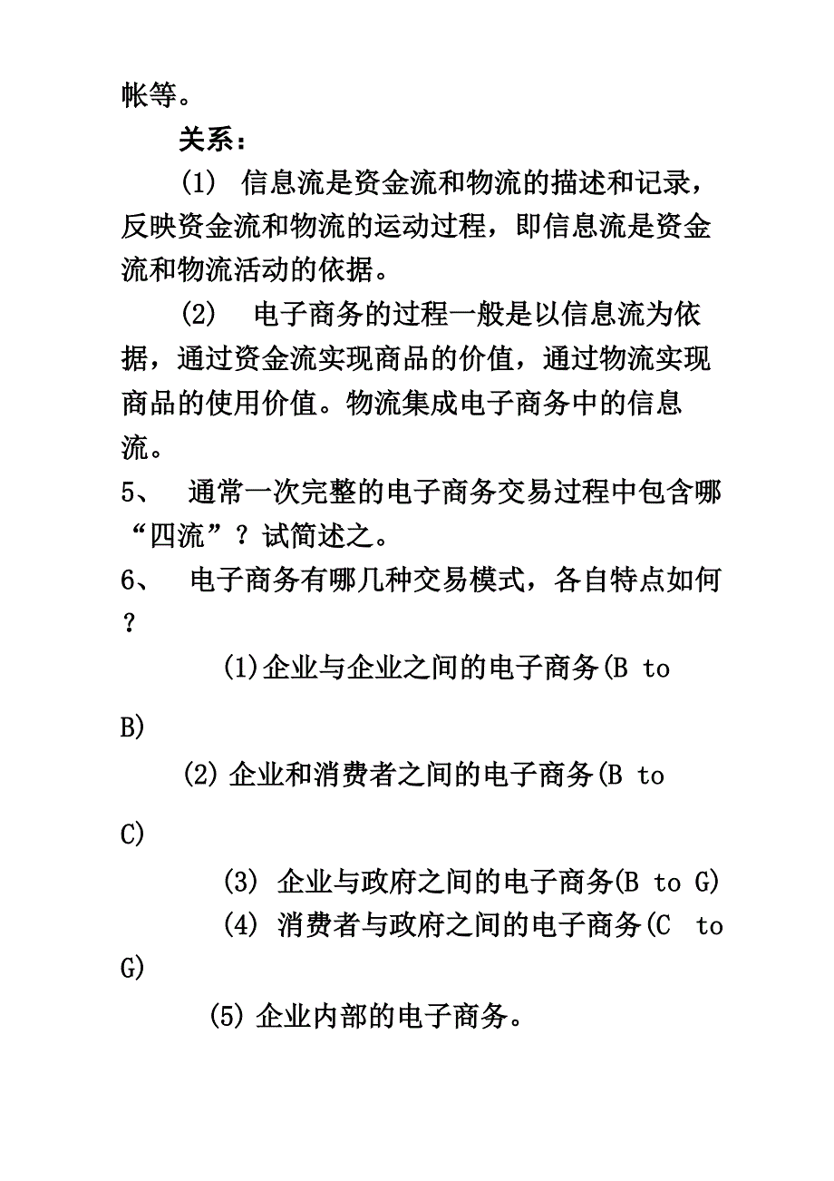 电子商务特点有哪些_第3页