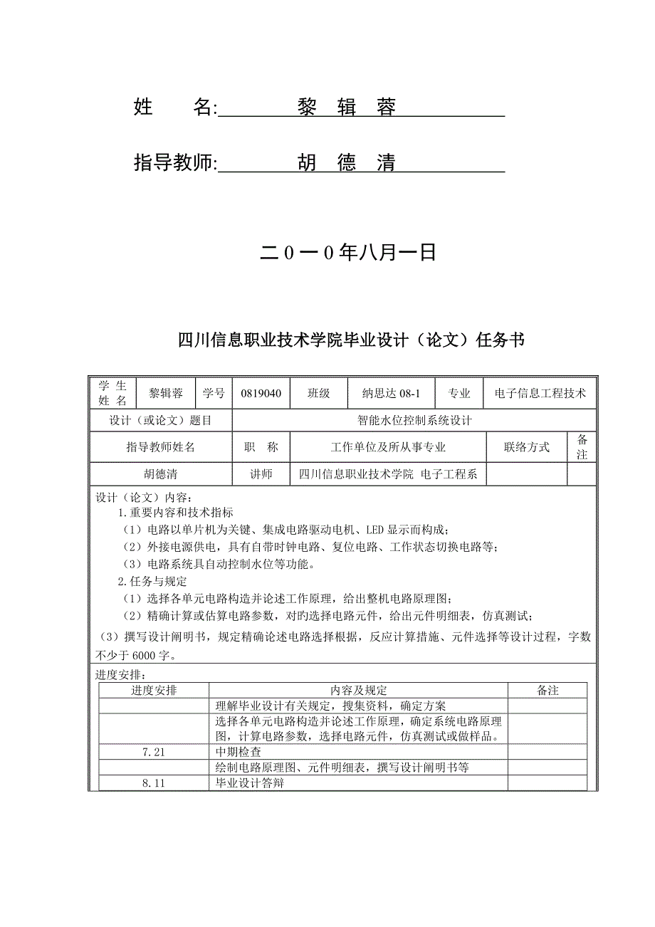 智能水位控制系统设计.doc_第2页